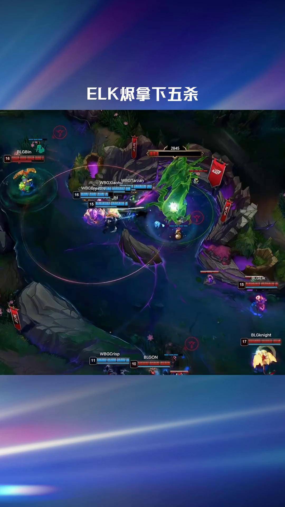 WBG翻盘BLG,Uzi团战一打五激烈交锋半决赛,强势挺进下一轮 WBG翻盘BLG,Uzi团战一打五激烈交锋半决赛,强势挺进下一轮